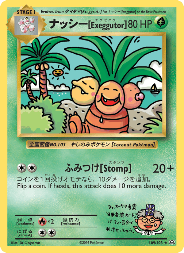 ナッシー[Exeggutor], card 109 from Evolutions
