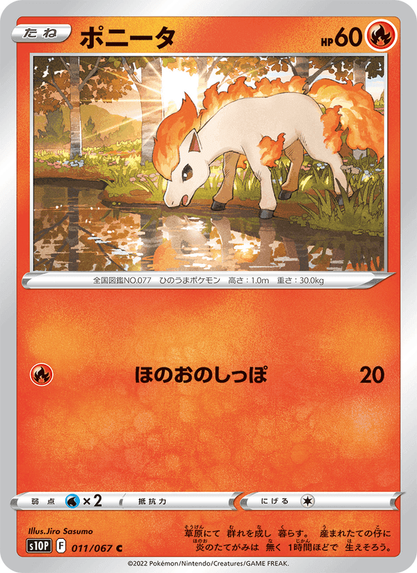 ポニータ, card 011 from スペースジャグラー