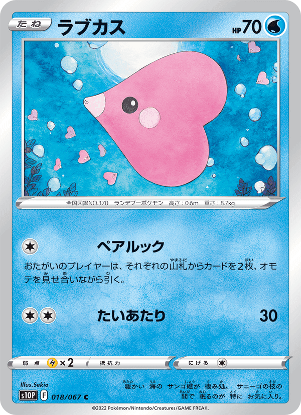 ラブカス, carta 018 di スペースジャグラー