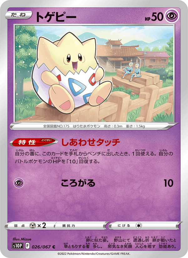 トゲピー, carta 026 di スペースジャグラー