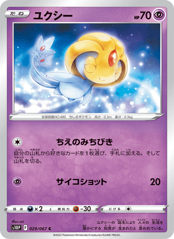 ユクシー, carta 029 di スペースジャグラー