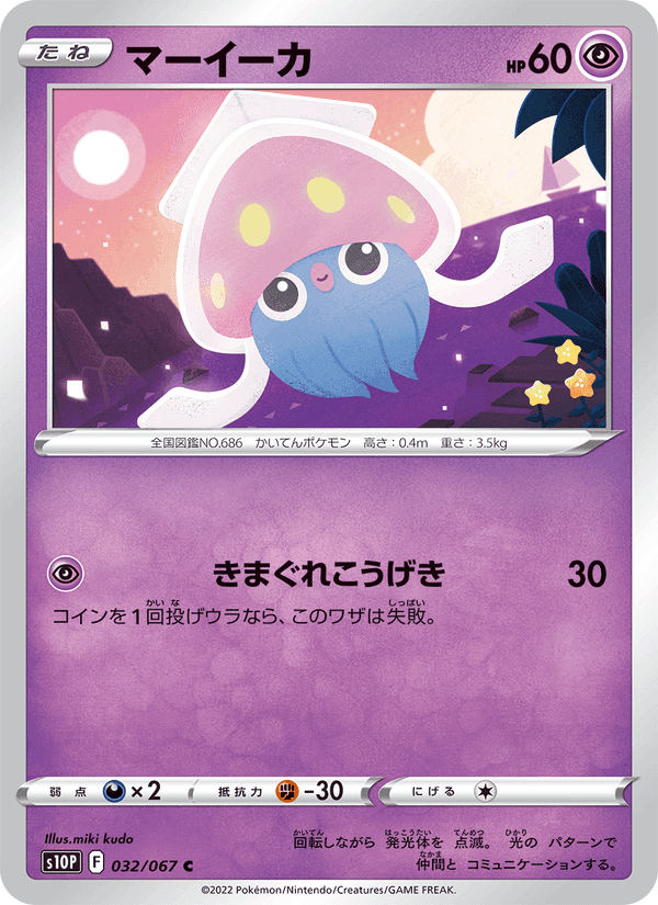 マーイーカ, carta 032 de スペースジャグラー