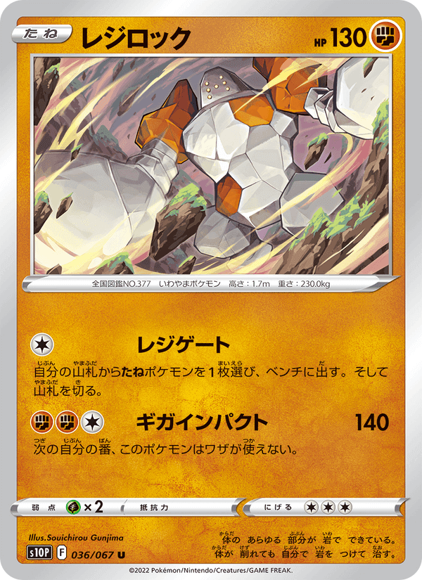 レジロック, carta 036 di スペースジャグラー