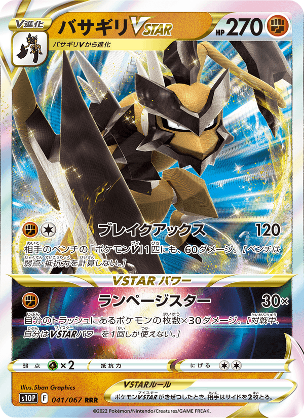 バサギリVSTAR, carta 041 di スペースジャグラー