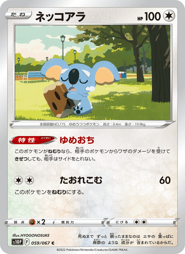 ネッコアラ, card 059 from スペースジャグラー