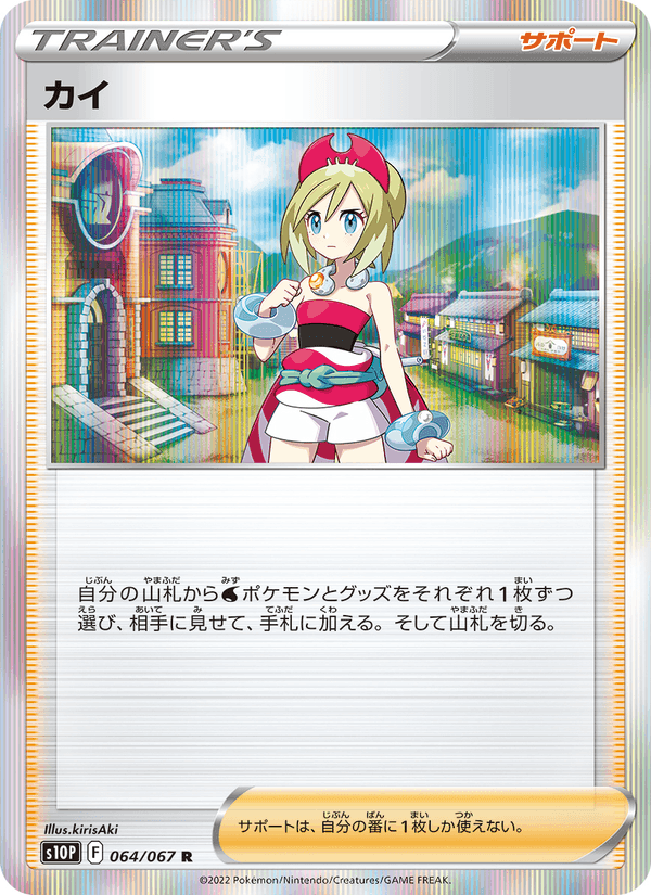 カイ, card 064 from スペースジャグラー
