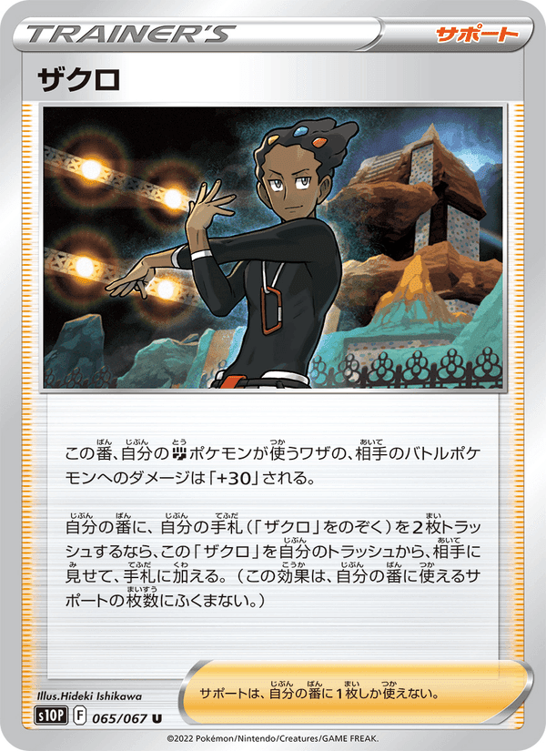 ザクロ, card 065 from スペースジャグラー
