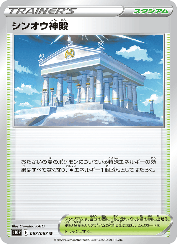 シンオウ神殿, card 067 from スペースジャグラー