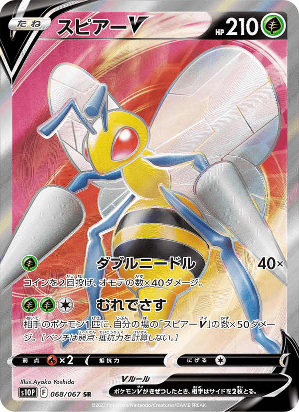 スピアーV, card 068 from スペースジャグラー