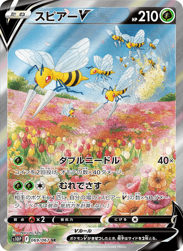 スピアーV, carta 069 de スペースジャグラー