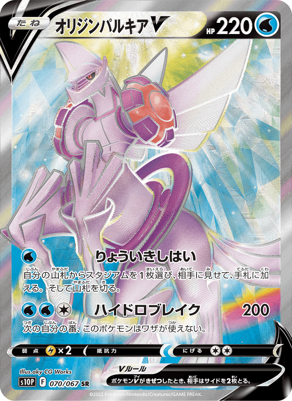 オリジンパルキアV, card 070 from スペースジャグラー