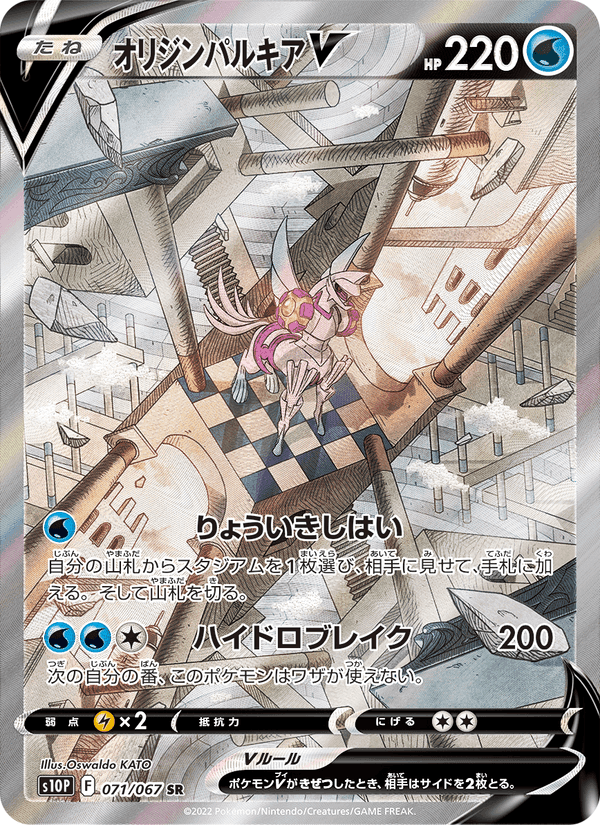 オリジンパルキアV, carta 071 de スペースジャグラー