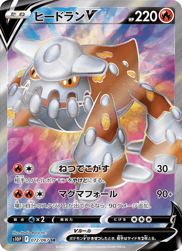 ヒードランV, card 072 from スペースジャグラー