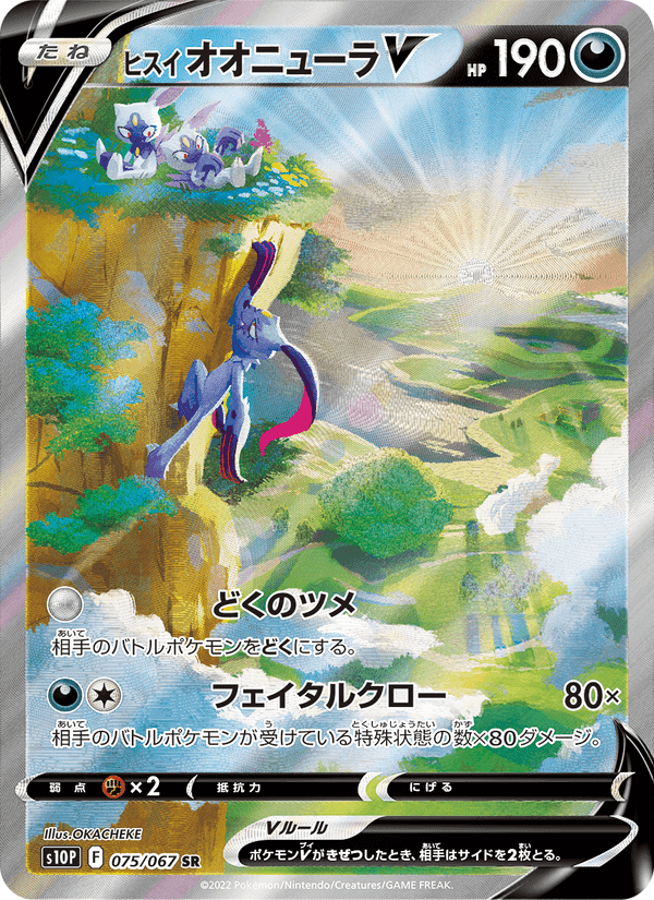ヒスイ オオニューラV, carta 075 di スペースジャグラー