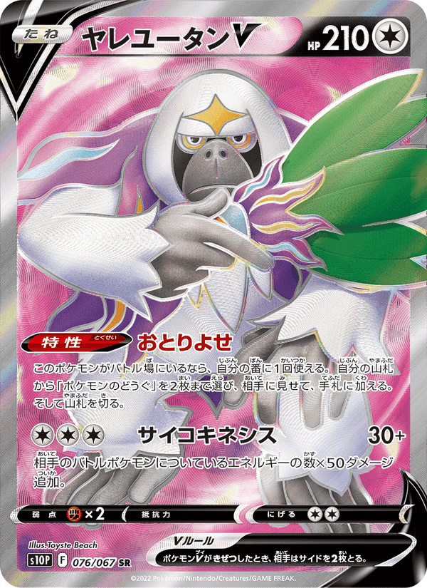 ヤレユータンV, card 076 from スペースジャグラー
