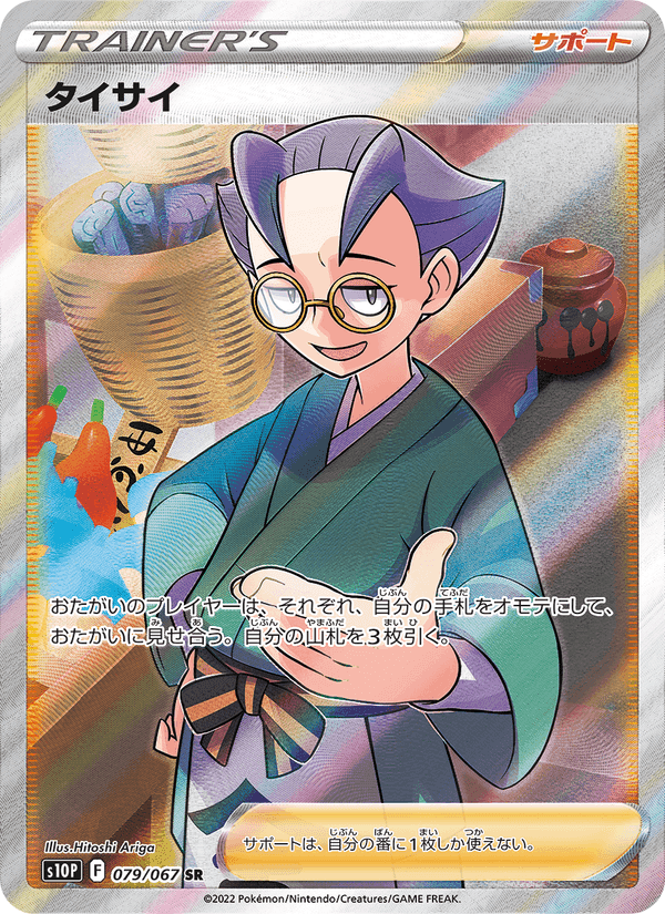 タイサイ, card 079 from スペースジャグラー