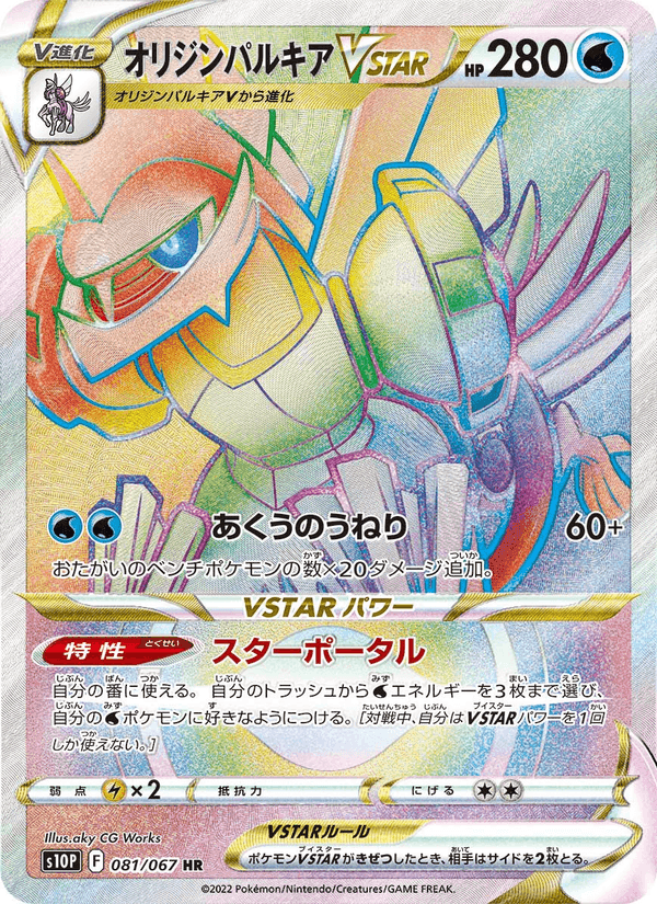 オリジンパルキアVSTAR, card 081 from スペースジャグラー