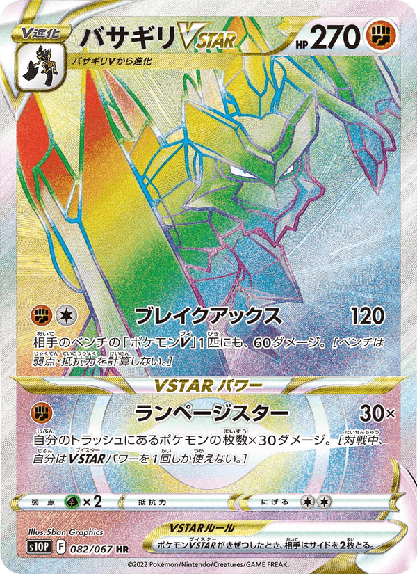バサギリVSTAR, card 082 from スペースジャグラー
