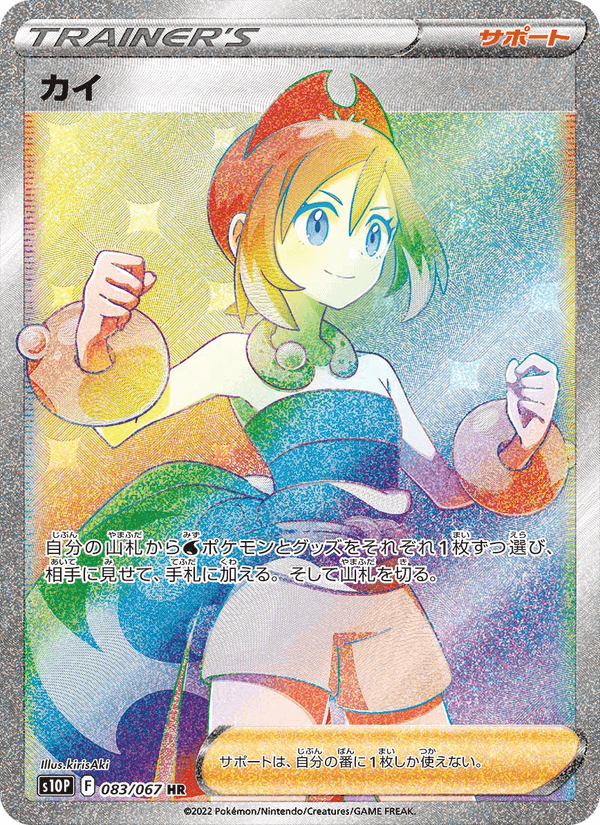 カイ, carte 083 de スペースジャグラー