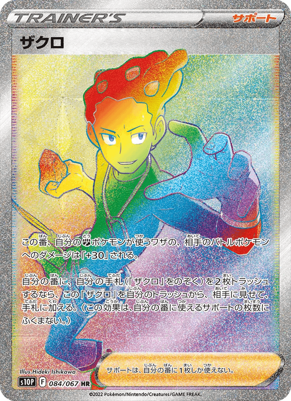 ザクロ, card 084 from スペースジャグラー