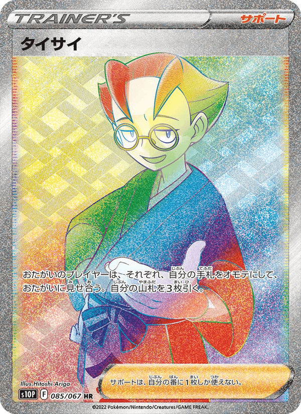 タイサイ, card 085 from スペースジャグラー