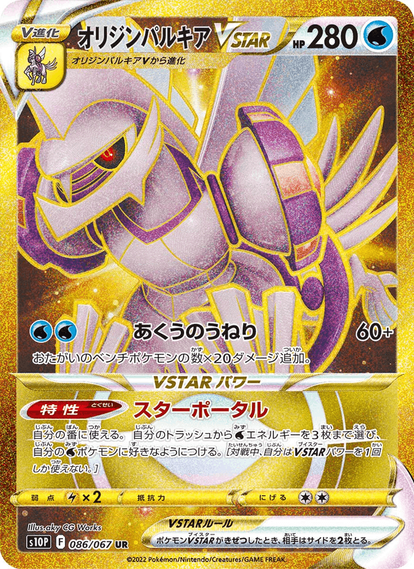 オリジンパルキアVSTAR, card 086 from スペースジャグラー