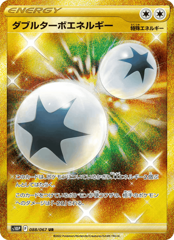 ダブルターボエネルギー, card 088 from スペースジャグラー