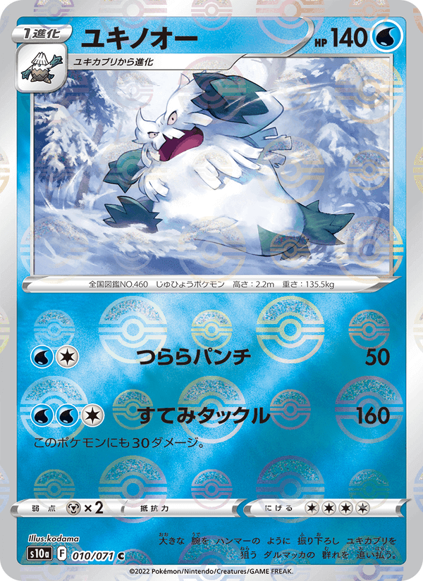 ユキノオー, carta 010 di ダークファンタズマ