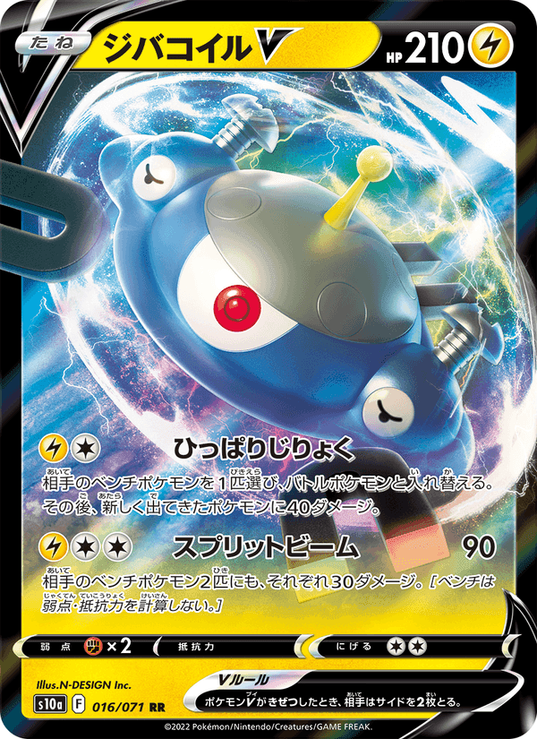 ジバコイルV, carta 016 di ダークファンタズマ