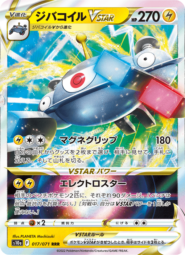 ジバコイルVSTAR, carta 017 di ダークファンタズマ