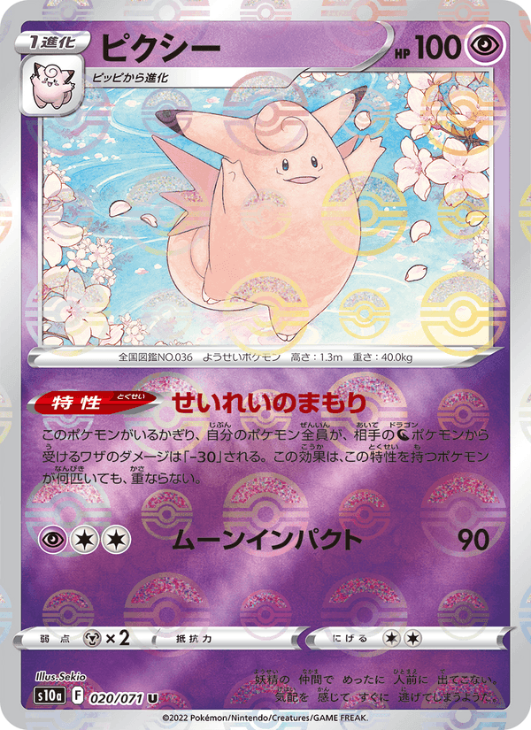 ピクシー, carta 020 di ダークファンタズマ