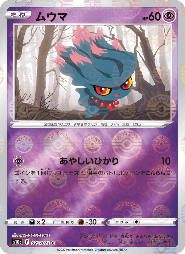 ムウマ, card 025 from ダークファンタズマ