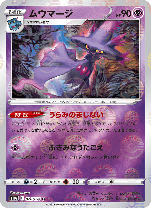 ムウマージ, carta 026 di ダークファンタズマ