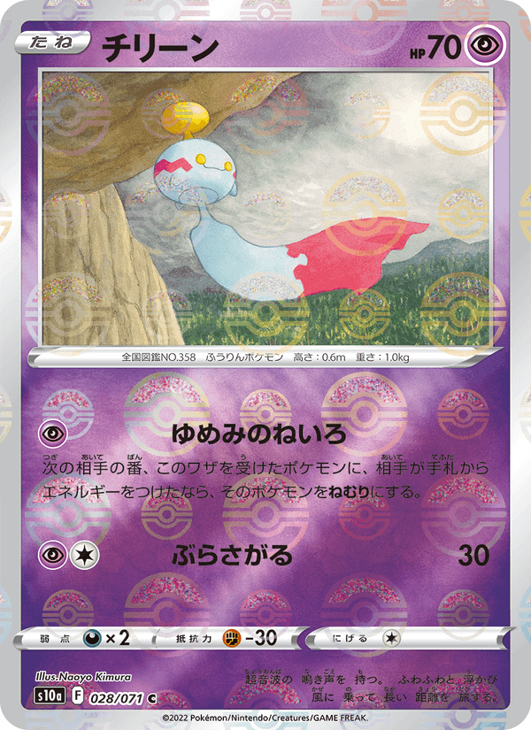 チリーン, carta 028 di ダークファンタズマ