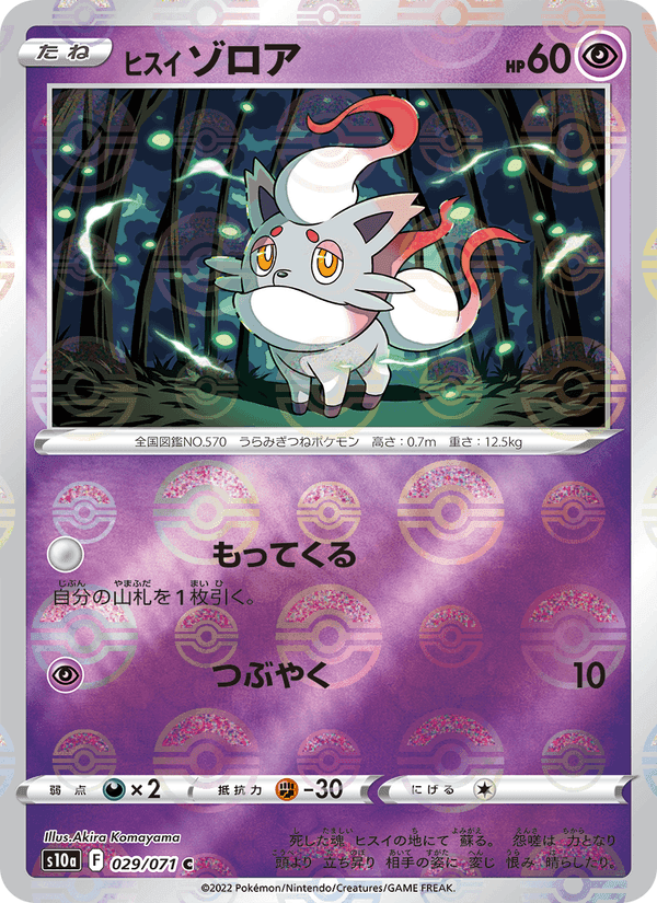 ヒスイ ゾロア, carte 029 de ダークファンタズマ