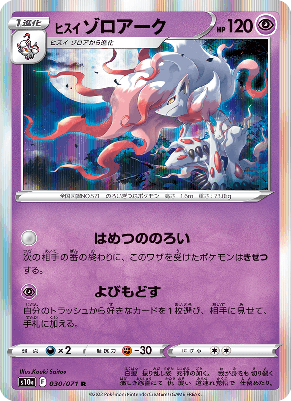ヒスイ ゾロアーク, carta 030 di ダークファンタズマ