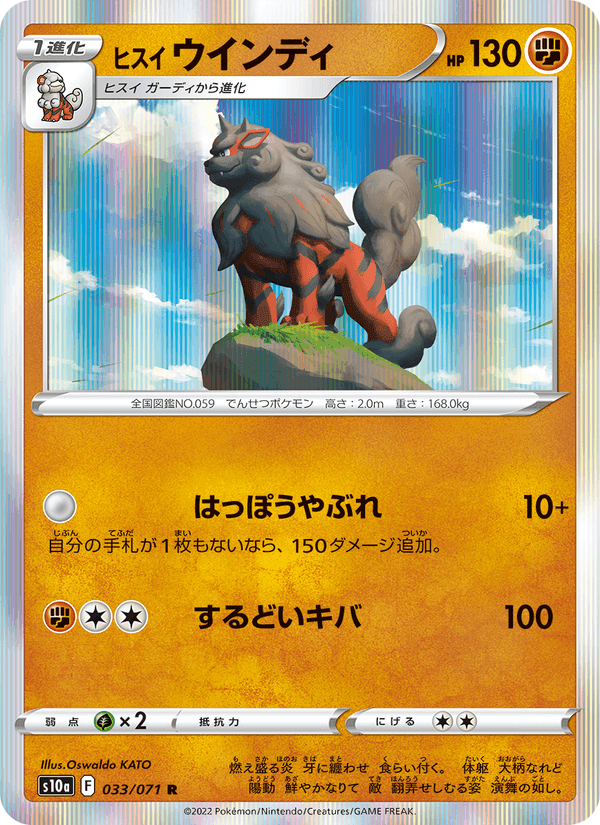 ヒスイ ウインディ, carta 033 di ダークファンタズマ