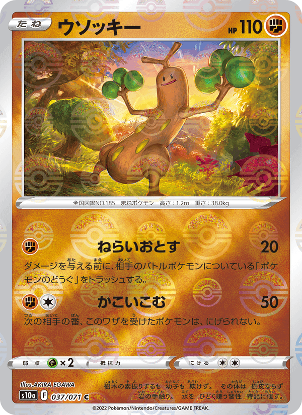 ウソッキー, carte 037 de ダークファンタズマ