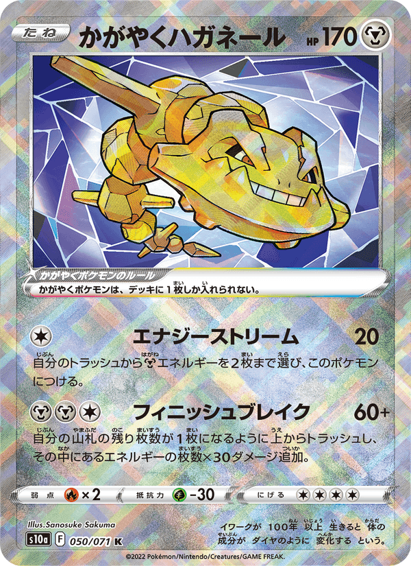 かがやくハガネール, carta 050 di ダークファンタズマ
