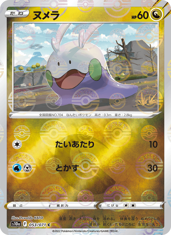 ヌメラ, carte 053 de ダークファンタズマ