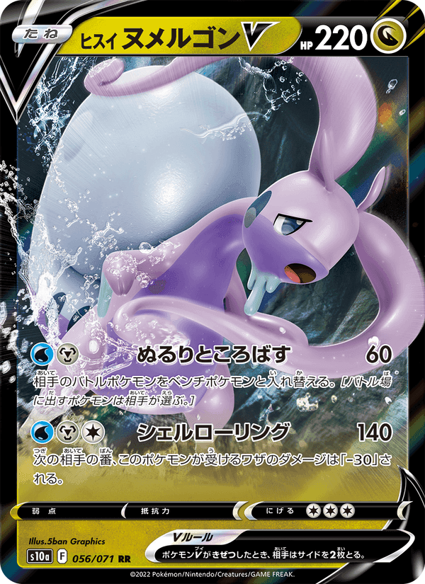 ヒスイ ヌメルゴンV, carta 056 de ダークファンタズマ