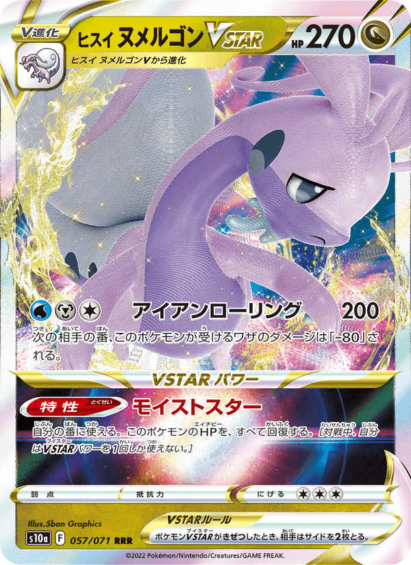 ヒスイ ヌメルゴンVSTAR, carte 057 de ダークファンタズマ
