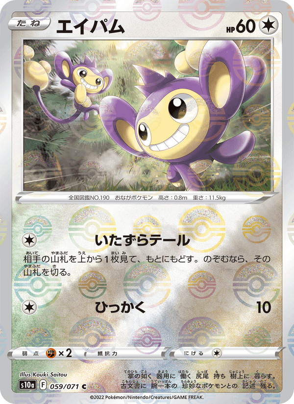 エイパム, card 059 from ダークファンタズマ