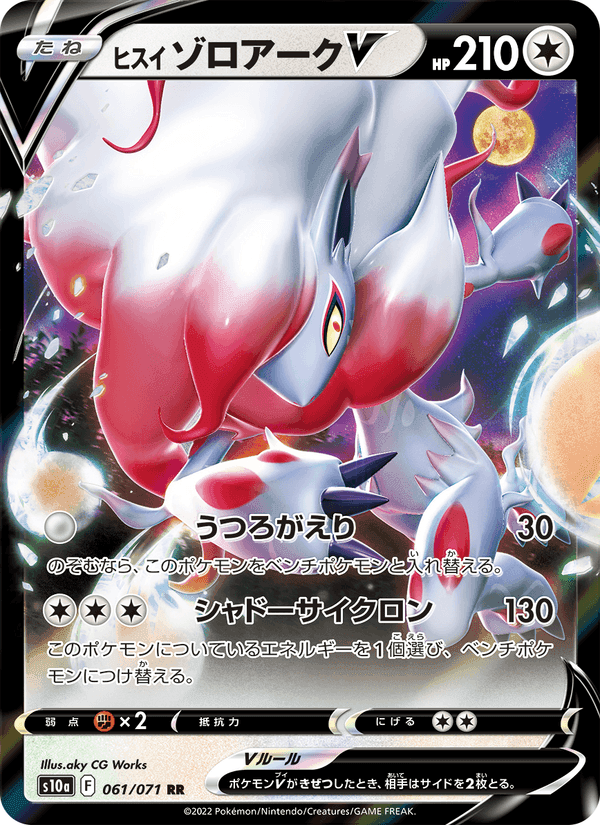 ヒスイ ゾロアークV, card 061 from ダークファンタズマ
