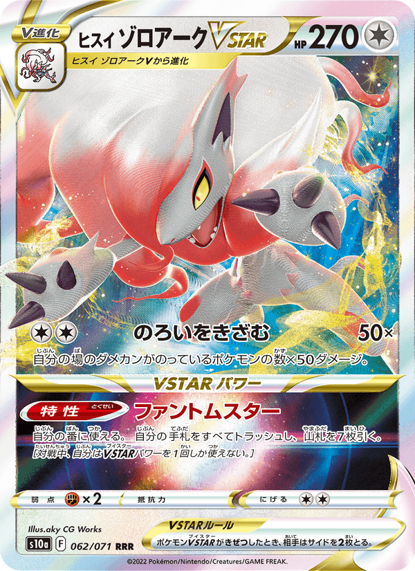 ヒスイ ゾロアークVSTAR, card 062 from ダークファンタズマ