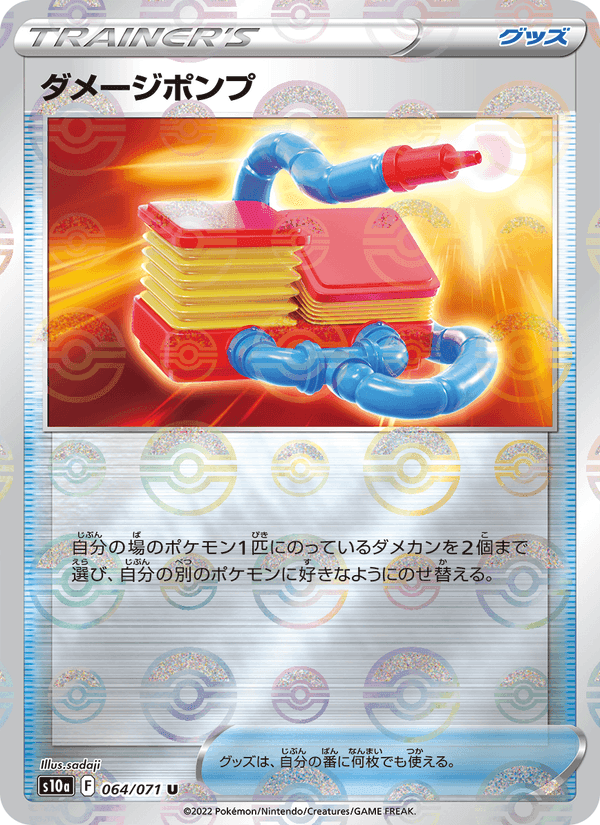 ダメージポンプ, card 064 from ダークファンタズマ