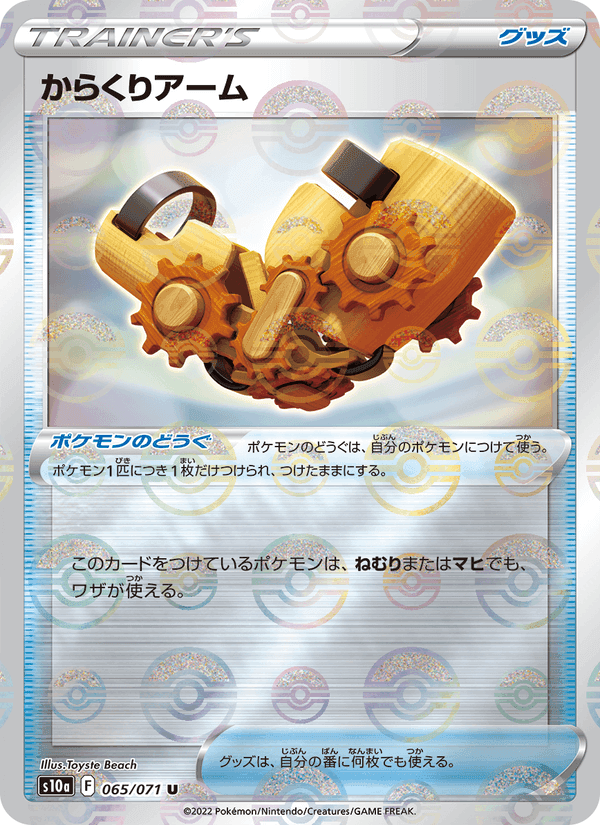 からくりアーム, card 065 from ダークファンタズマ