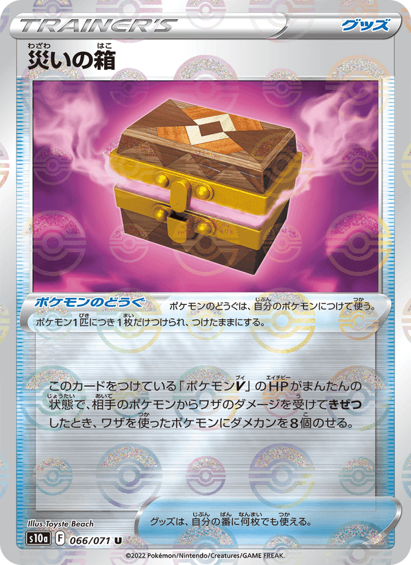 災いの箱, card 066 from ダークファンタズマ