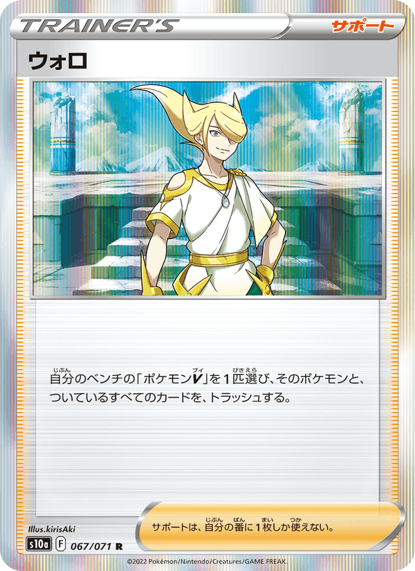 ウォロ, card 067 from ダークファンタズマ