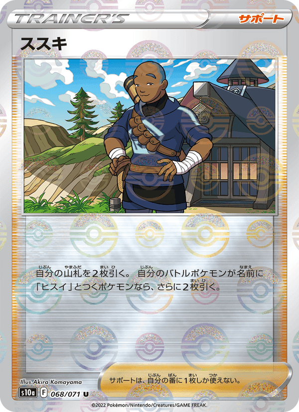 ススキ, card 068 from ダークファンタズマ